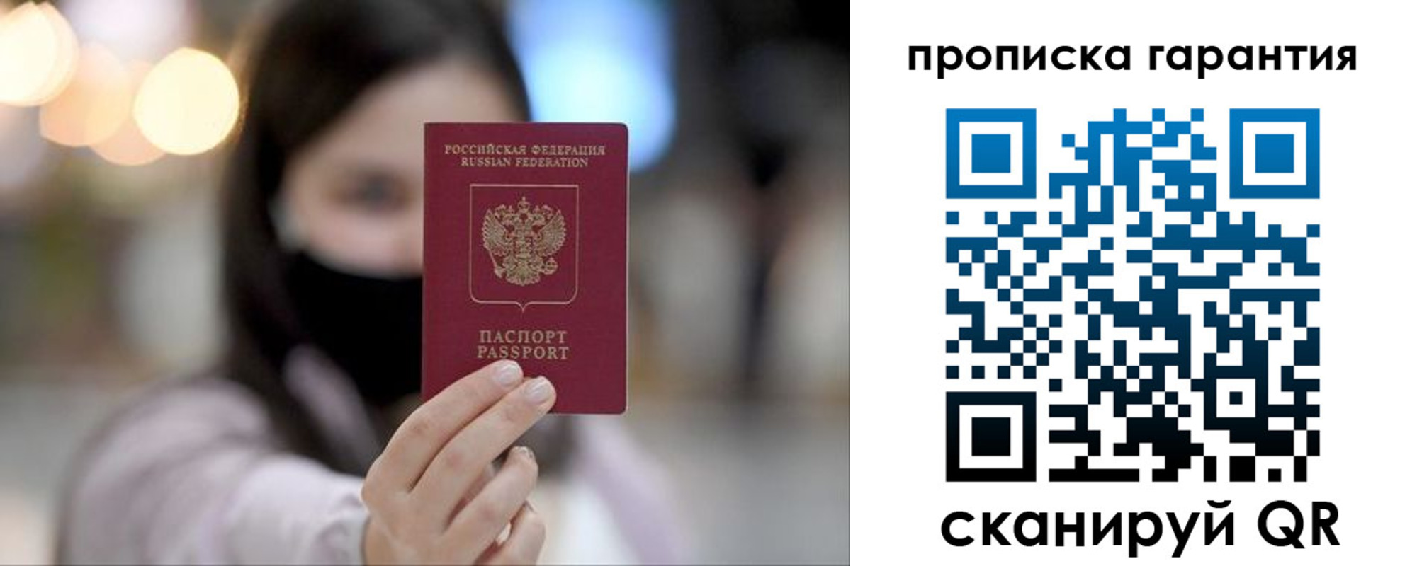 купить прописку в Новом Осколе