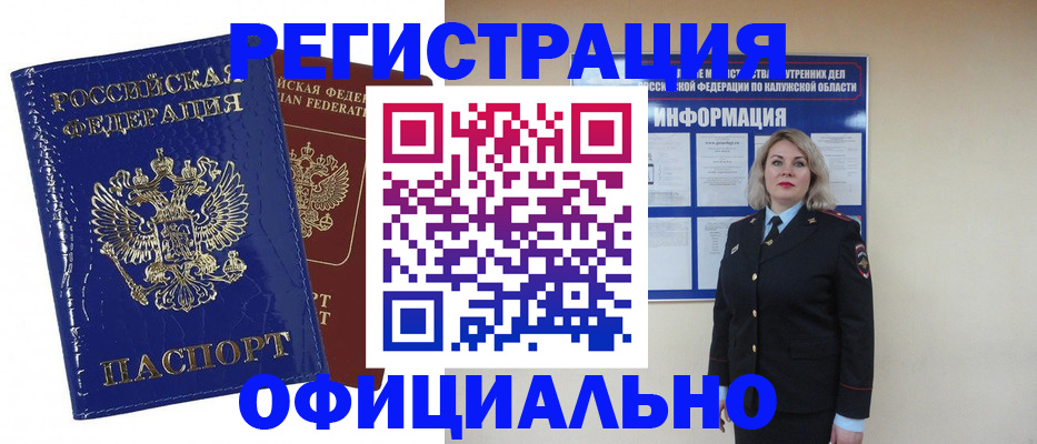 купить прописку в Новом Осколе