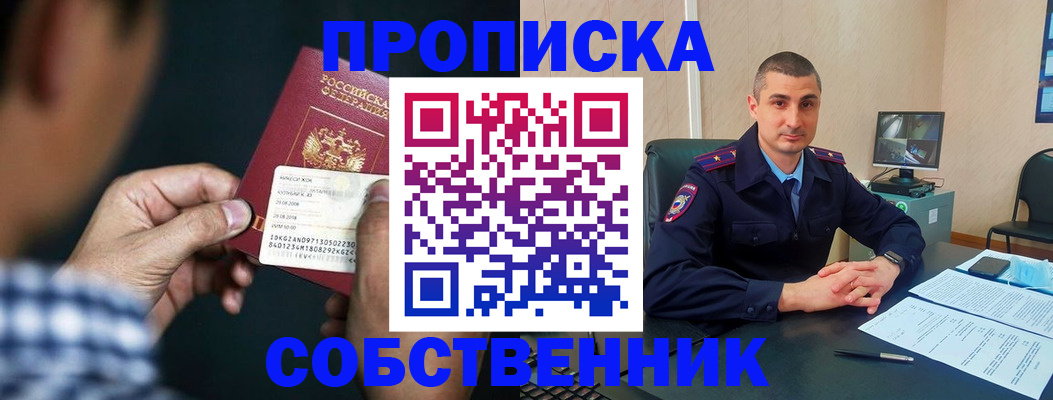 прописка от собственника в Новом Осколе