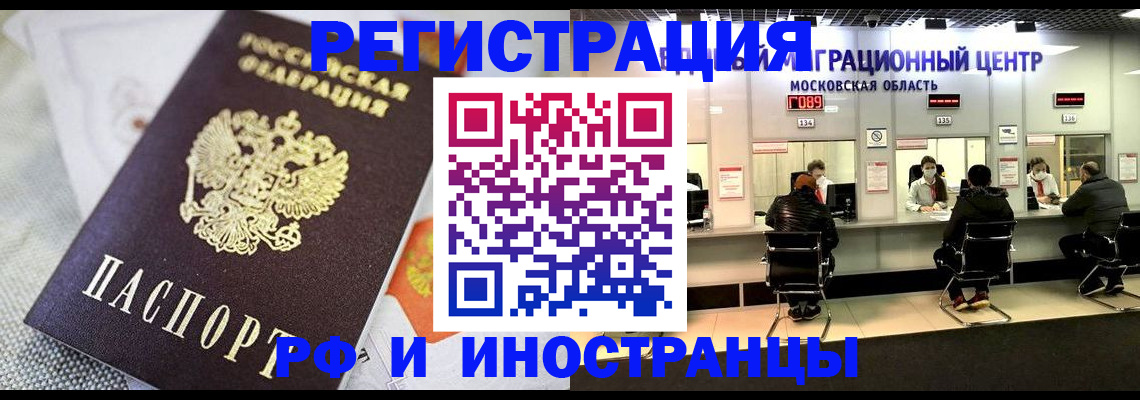 прописка законно в Новом Осколе