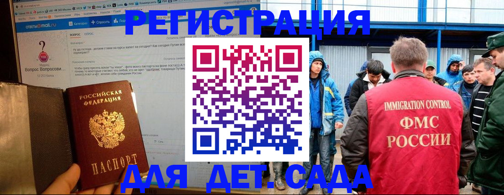 временная регистрация недорого в Новом Осколе
