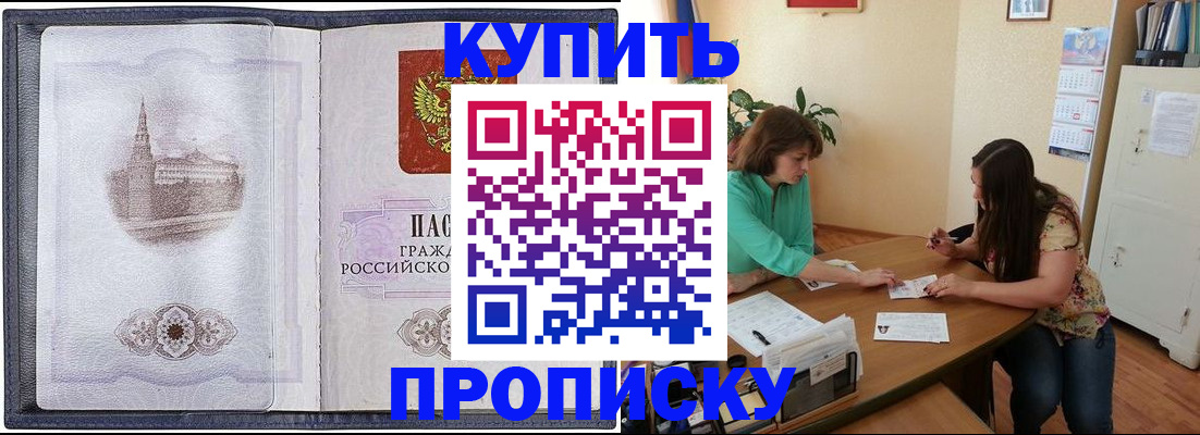 временная регистрация для школы в Новом Осколе