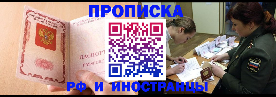 прописка поиск в Новом Осколе