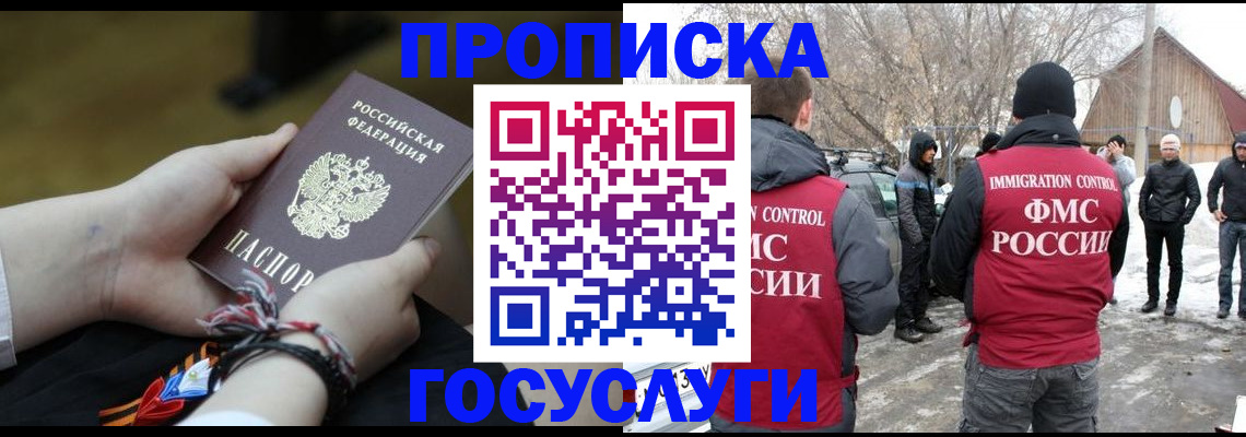 прописка иностранных граждан в Новом Осколе