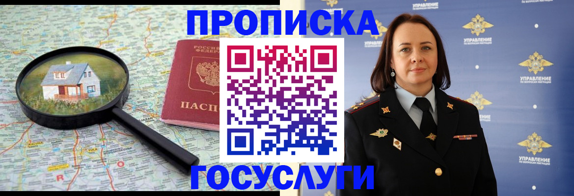 временная регистрация собственник в Новом Осколе