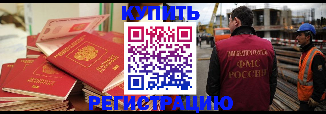 прописка иностранных граждан в Новом Осколе
